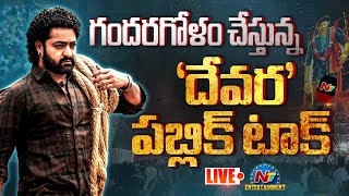 Devara Movie Public Talk amp Review LIVE  Jr NTR  Koratala Siva  NTVENT [upl. by Eleph]