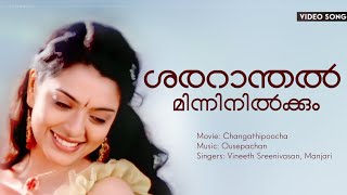 Sararanthal Minni Nilkkum  Changathipoocha  Jayasurya  Radhika  OuseppachanHD Video Song [upl. by Pernell]