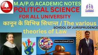 कानून के विभिन्न सिधान्त  The various theories of Law  SCHOOL OF JURISPRUDENCE  BY GUPTA SIR [upl. by Rawley]