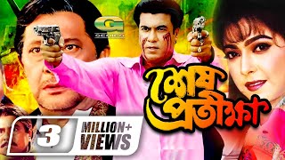 Sesh Prothikkha Manna Diti Misa Sawdagar G Series Agniveena Bangladesh Bangla Movie 2020 HD [upl. by Sitof]