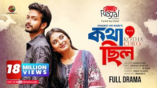 Kotha Chilo  কথা ছিল  Full Drama  Yash Rohan  Tanjim Saiara Totini  Shahid Un Nabi  Natok [upl. by Ennyl685]