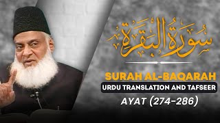 Surah Baqarah Ayat 274  End Tafseer By Dr Israr Ahmed  Bayan ul Quran By Dr Israr Ahmad [upl. by Nilhsa]