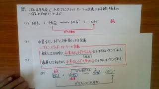 【高校化学基礎】「ブレンステッド・ローリーの定義」練習問題解説 [upl. by Vogeley]