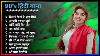 Hindi Gana🌹Sadabahar Song 💖हिंदी गाने 💔Purane Gane Mp3 💕Filmi Gaane अल्का याग्निक कुमार सानू गीत [upl. by Ariet]