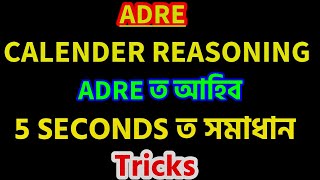 CALENDAR REASONING TRICKS অসমীয়াত ॥ 5 Second ত সমাধান কৰিব পাৰিব এনেকুৱা Question আহিলে । Reasoning [upl. by Phemia]