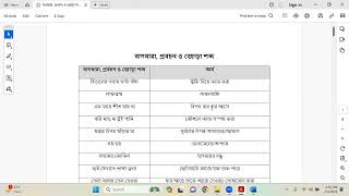 OLevel Bengali 3204 Online Crash Couse Lesson 15 Part 1 [upl. by Vogel]