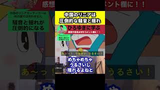 【ひろゆき】中国のリニアモーターカーは圧倒的な騒音と揺れ【切り抜きリニアリニア中央新幹線静岡いつ試乗】Shorts [upl. by Petersen]