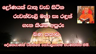 Ruwanwelisaya  රුවන්වැලි සෑය [upl. by Teews]