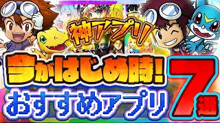 【おすすめスマホゲーム】絶対遊ぶべき！今がはじめ時！本当に面白い最新アプリゲーム7選【ソシャゲ無課金リセマラ】 [upl. by Livingston415]