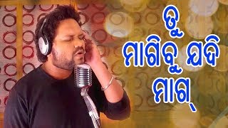 Tu Magibu Jadi Mag  Odia Romantic Song  Humane Sagar Music By Prem Darshan [upl. by Drofla]