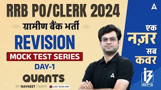 IBPS RRB PO amp Clerk 2024  Quants Mock Test Series Day 1 By Navneet Tiwari [upl. by Adil]