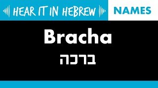 How to pronounce the name Bracha in Hebrew  Names [upl. by Gonick51]