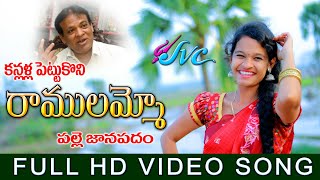 Ramulamma O Ramulamma  Kanlalla Pettukoni Ramulammo Latest Folk Song Telangana Folk Songs SVC [upl. by Lunetta]