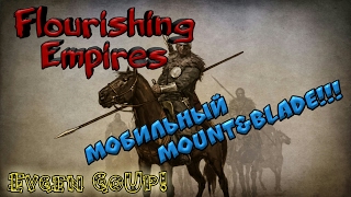 Flourishing Empires ДОСТОЙНЫЙ АНАЛОГ MOUNTampBLADE НА АНДРОИД Evgen GoUp [upl. by Comethuauc629]