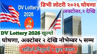 DV Lottery 2026 Open  डिभी लोटरी २०२६ घोषणा अक्टोबर २ देखि अक्टोबर २ देखि नोभेम्बर ५ सम्म Apply [upl. by Niraj]