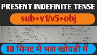 Present Indefinite tense समझे आसान भाषा में with example ll dodoes का प्रयोग कैसे किया जाता है  ll [upl. by Sivolc889]