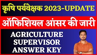 AGRICULTURE SUPERVISOR 2024 OFFICIAL ANSWER KEY  KRASHI PRAYVEKSHAK 2024 ANSWER KEY [upl. by Baal157]