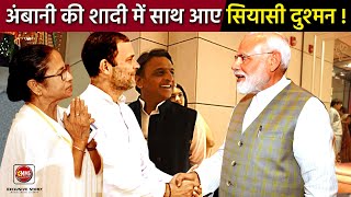 PM Modi Rahul Gandhi Attend AnantRadhika Merchant Blessing Ceremony Politics Mukesh Ambani Wedding [upl. by Elocon]