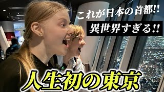 高層ビルのない国ラトビア出身の友達が人生初の東京に衝撃を受けまくる【外国人の反応】 [upl. by Aved]