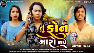 Prakash Solanki  Vijay Balisana New Song  તું ફોન મારો કાપે  HD video Song 2024 [upl. by Henderson694]