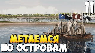 СОПРОТИВЛЕНИЕ СЕВЕРЯН ➤ Mount amp Blade 2 Bannerlord 11 [upl. by Airretnahs]