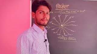 मिसेल निर्माण की क्रियाविधि।mechanism of micelle formation in hindi [upl. by Oiludbo]