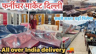 Furniture market Shastri park Delhi  दिल्ली मे सबसे सस्ता फर्नीचर मिलेगा यहाँ  diwali special 💯 [upl. by Marden]