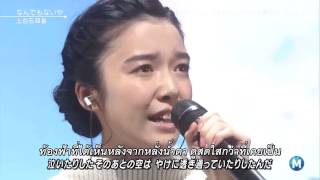 Kimi no na wa Nandemonai ya 上白石萌音 Thai sub [upl. by Oz624]