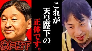 マジ許せないわ。今の天皇陛下の国籍って本当は●●●なんですよ。なんで日本人はこれを許してるんですかね【ひろゆき 切り抜き 論破 ひろゆき切り抜き ひろゆきの控え室 ひろゆきの部屋】 [upl. by Yssak55]