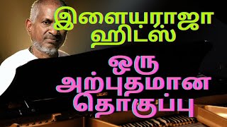 இளையராஜா ஹிட்ஸ் [upl. by Neved]