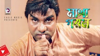 Matha Gorom  Movie Scene  Misha Sawdagor  Kazi Hayat  Bangla Villain Dialogue [upl. by Elocon]