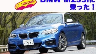 【M3不要】BMW M235i LOVECARS [upl. by Ayit]