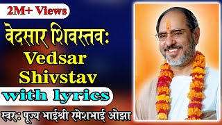 Vedsar Shiv Stav with lyrics  Pujya Rameshbhai Oza [upl. by Nalak]