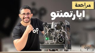 Rocket Appartamento Review l مراجعة مكينة روكيت ابارتمنتو [upl. by Kuth944]