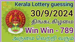 Kerala Lottery guessing  நேற்று மூணு நம்பர் வின்னிங் அருமை வெற்றி நண்பர்கள் [upl. by Alesi]