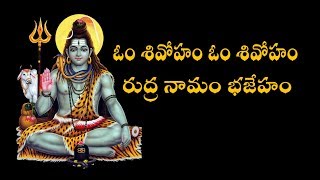 Om Shivoham Rudra Namam  Best Ever Devotional Song  Telugu Lyrics [upl. by Nalim]