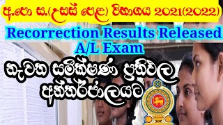 How To Check Al Recorrection Result 2021I Re correction Results 2022 I Recorrection Result AL [upl. by Powder]