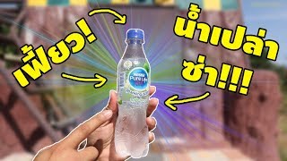 รีวิวน้ำเปล่าซ่า Nestle Sparkling Water  รีวิวของเจ๋งๆ  เพื่อนซี้ ตัวแสบ [upl. by Orten]