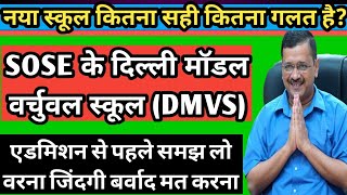 SOSE के DMVS 202324 Delhi Model Virtual School की full Information फायदों के साथ नुक्सान भी जाने [upl. by Ricker]