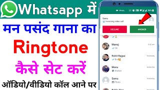 whatsapp me ringtone kaise set kare song  how to set ringtone in whatsapp call [upl. by Reinar]