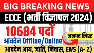 UP Ecce Educator 10684 Vacancy🔥जनपद लिस्ट जारी💥रजिस्ट्रेशन शुरूआवेदन  प्री प्राइमरी शिक्षक भर्ती [upl. by Adnileb]