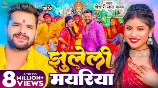 Video  झुलेली मयरिया  Khesari Lal Yadav  Jhuleli Mayariya  Ft Priya Sohani  Devi Geet 2024 [upl. by Lledroc]