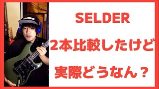 初心者向けのSELDERストラトは見た目が良いなぁSELDER ST16安ギターレビューVol3 [upl. by Aihcats]