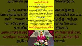 வரலட்சுமி விரதம்shortsstoriesworldbhuvanavaralakshmiviratham [upl. by Arramas]