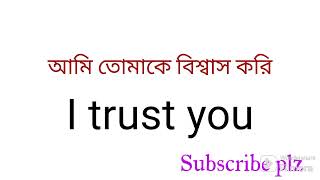 Daily uses Bangla to English ইংরজেি শিখুন অতি সহজেই MostThahominaAkther [upl. by Ernaldus]