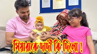 সিয়ারার মুখ প্রথমবার দেখে দাদী কি গিফট দিলো  Zannat Bristi Vlog 990 [upl. by Areivax136]