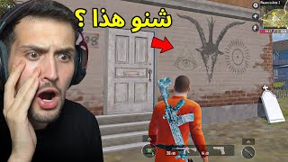 اسرار مرعبة حصلت في ببجي موبايل😨😱 [upl. by Nannek]