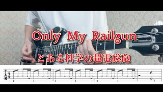 【ＴＡＢ譜あり】only my railgun  fripSide ギターで弾いてみた とある科学の超電磁砲ＯＰ曲 [upl. by Elicec]