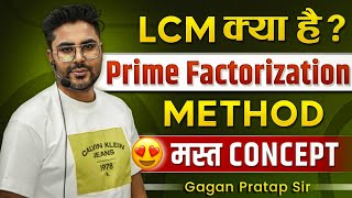 LCM क्या है Prime Factorization Method से कैसे Solve करें Gagan Pratap Sir [upl. by Ymmas]