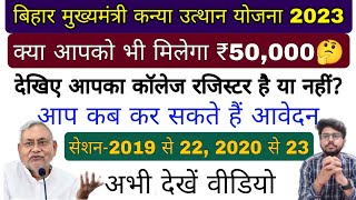 kanya utthan yojana bihar online 2023 graduates mukhyamantri Kanya utthan Yojana Bihar 2023 apply [upl. by Iad]